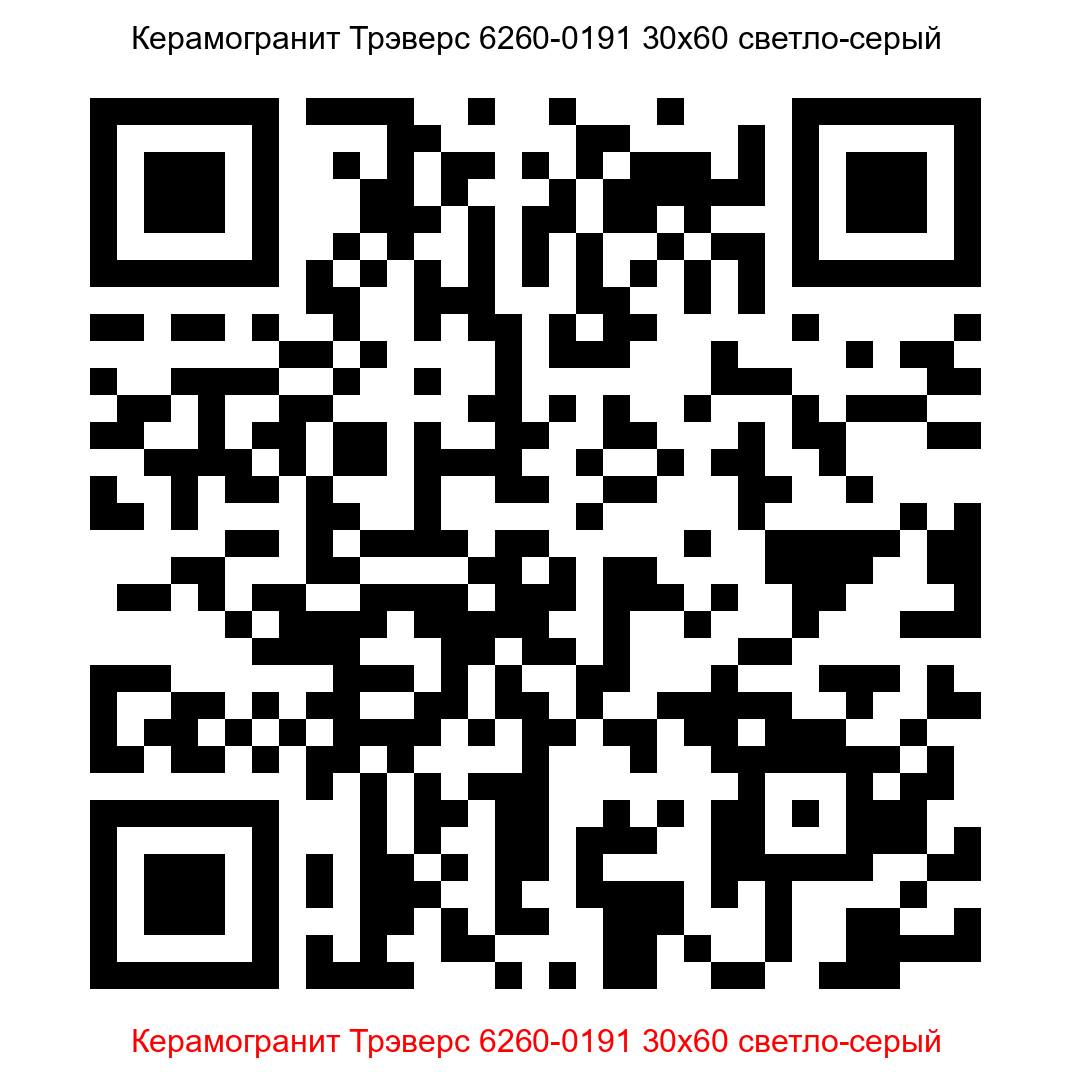 Керамогранит Трэверс 6260-0191  светло-серый 300x600 LB Ceramics - 8