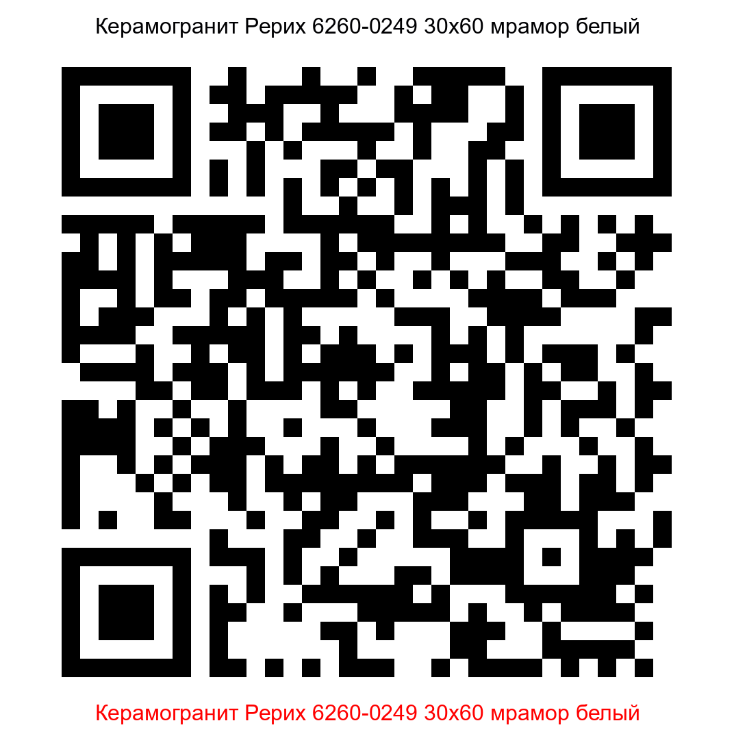 Керамогранит Рерих 6260-0249 белый 300x600 LB Ceramics - 8