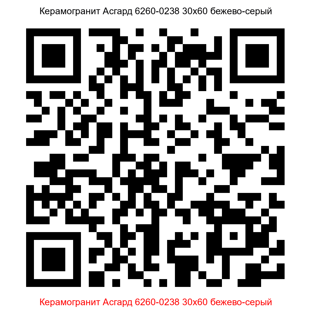 Керамогранит Асгард 6260-0238 бежево-серый 300x600 LB Ceramics - 16