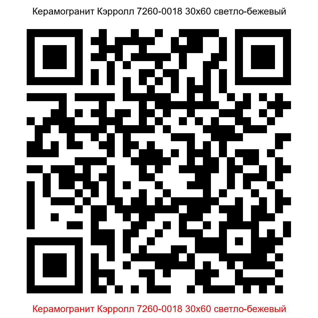 Керамогранит Кэрролл 7260-0018 светло-бежевый 300x600 LB Ceramics - 8