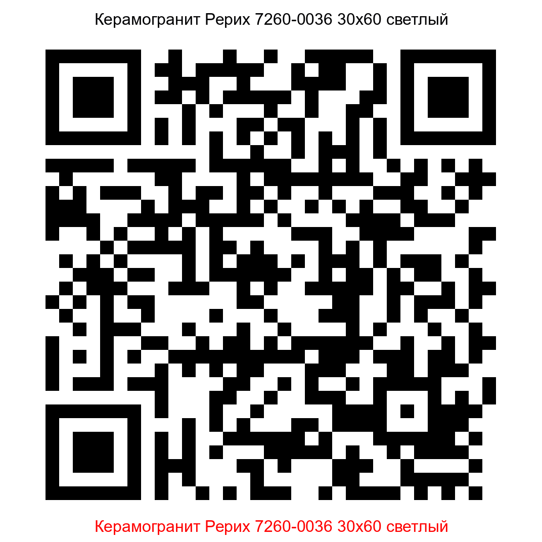 Керамогранит Рерих 7260-0036 светлый 300x600 LB Ceramics - 6