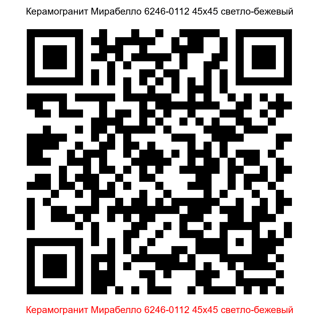 Керамогранит Мирабелло 6246-0112 бежевый 450x450 LB Ceramics - 8