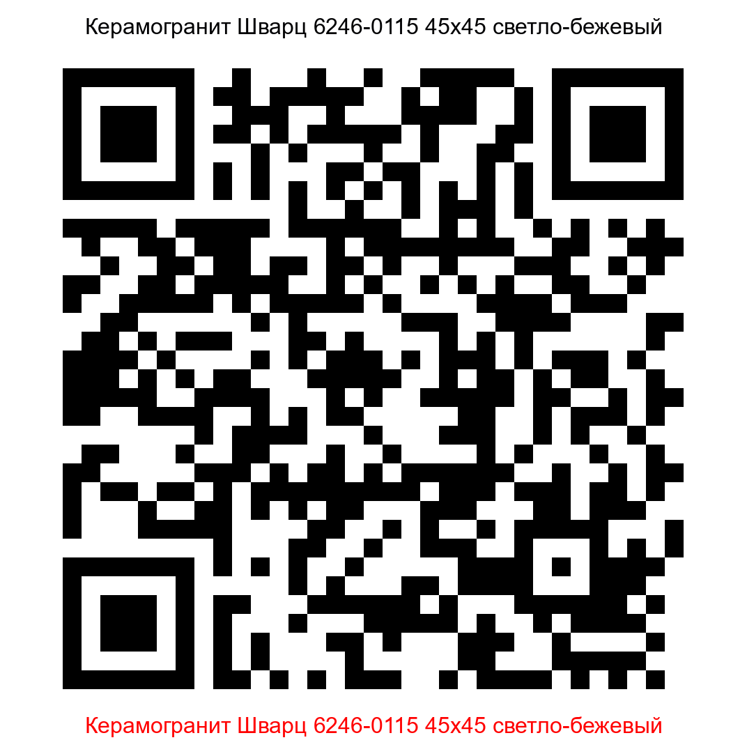 Керамогранит Шварц 6246-0115 светло-бежевый 450x450 LB Ceramics - 8