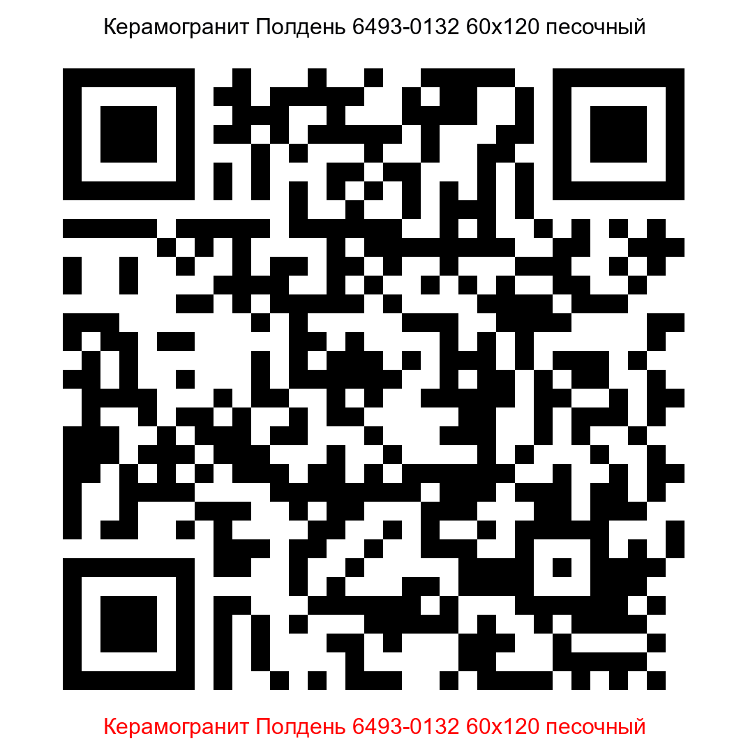 Керамогранит Полдень 6493-0132 песочный 600x1200 LB Ceramics - 16