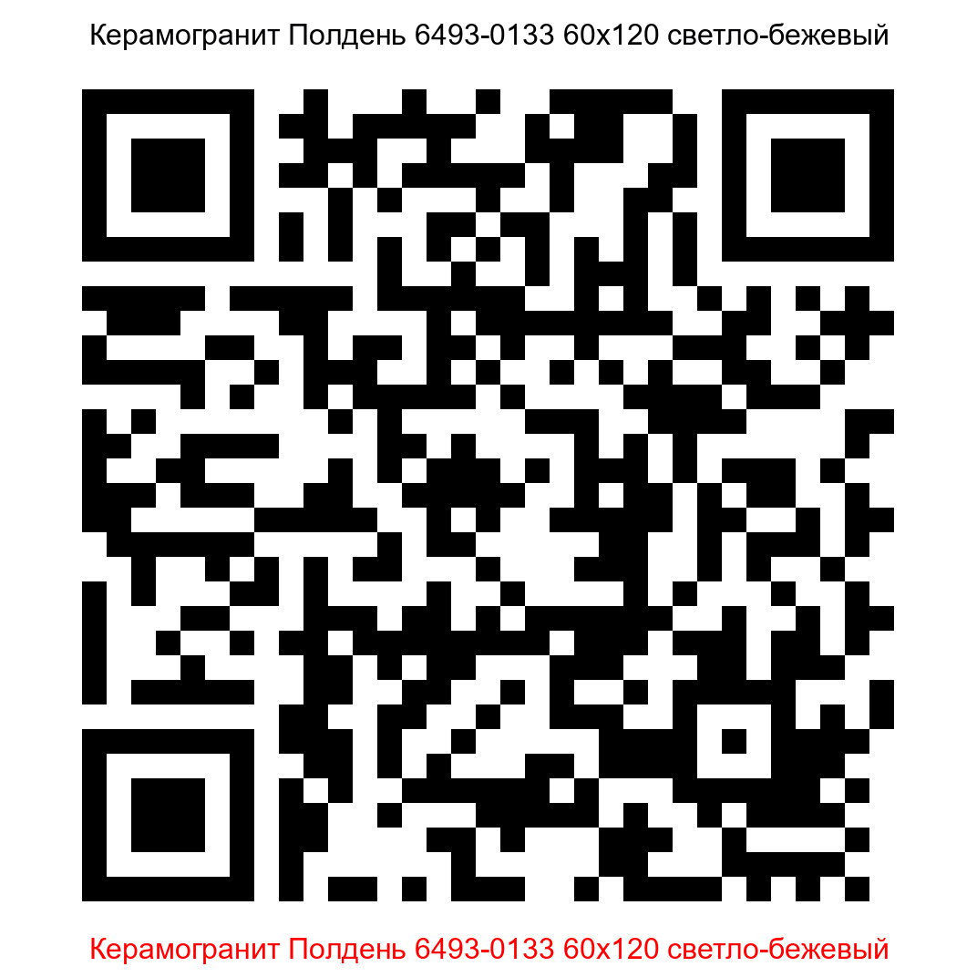 Керамогранит Полдень 6493-0133 светло-бежевый 600x1200 LB Ceramics - 12