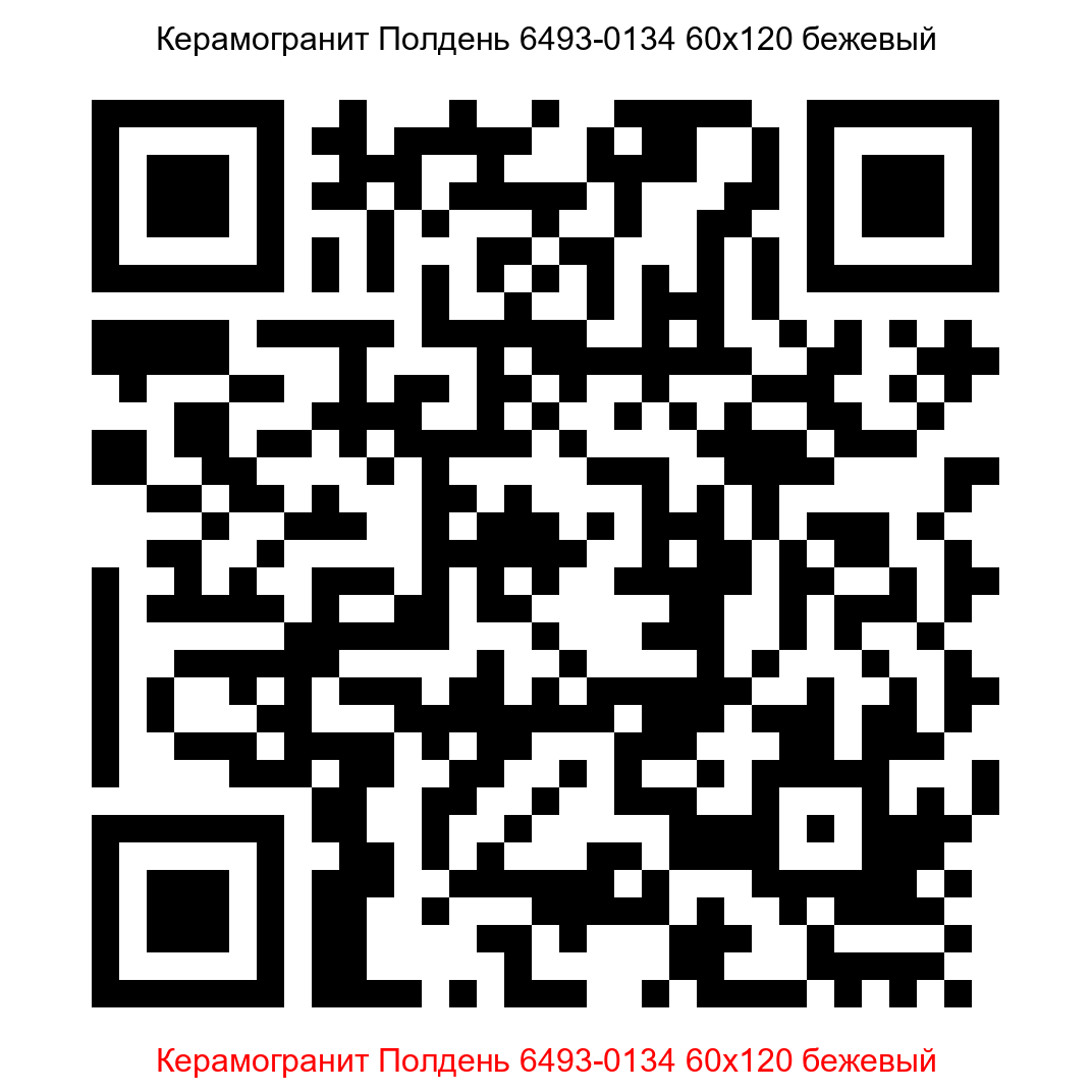 Керамогранит Полдень 6493-0134 бежевый 600x1200 LB Ceramics - 12