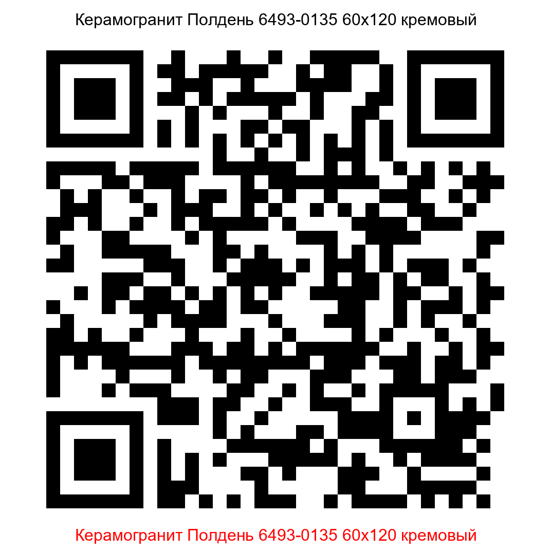 Керамогранит Полдень 6493-0135 кремовый 600x1200 LB Ceramics - 16