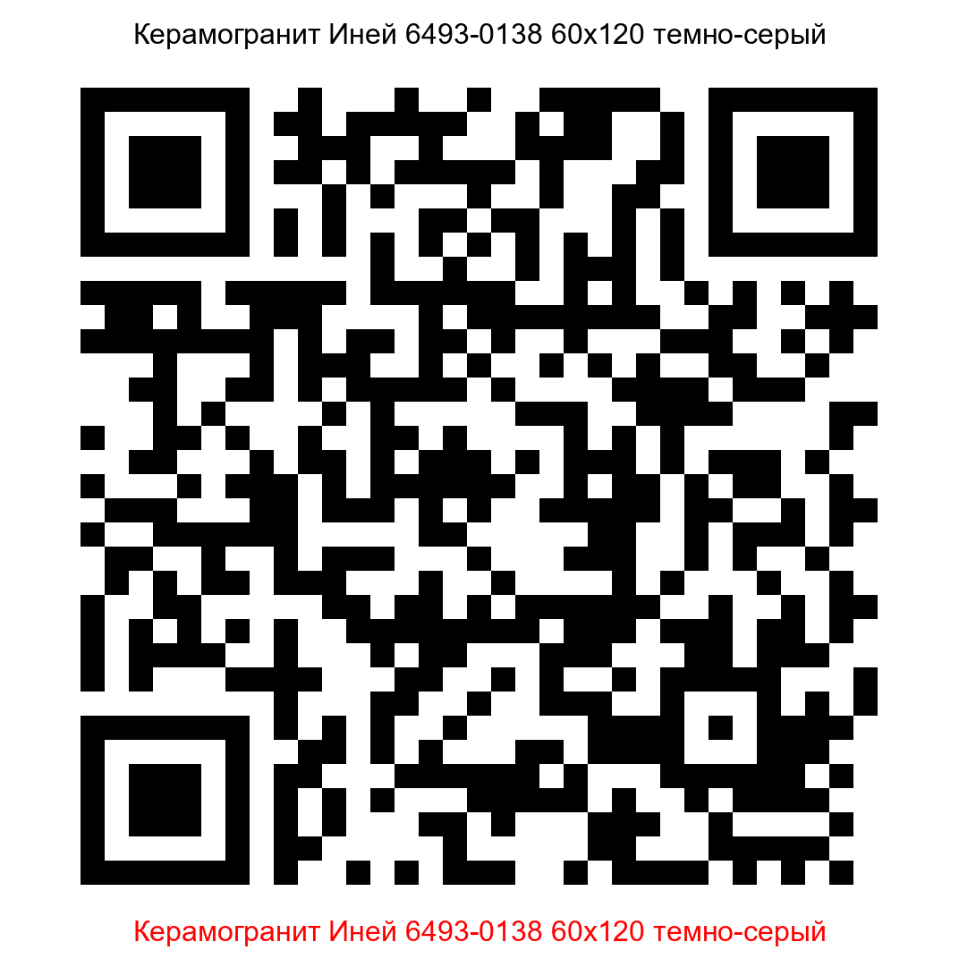 Керамогранит Иней 6493-0138 темно-серый 600x1200 LB Ceramics - 12