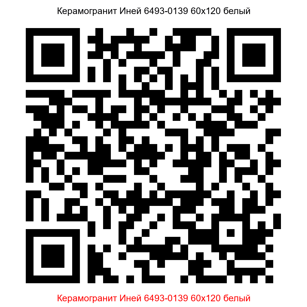 Керамогранит Иней 6493-0139 белый 600x1200 LB Ceramics - 16