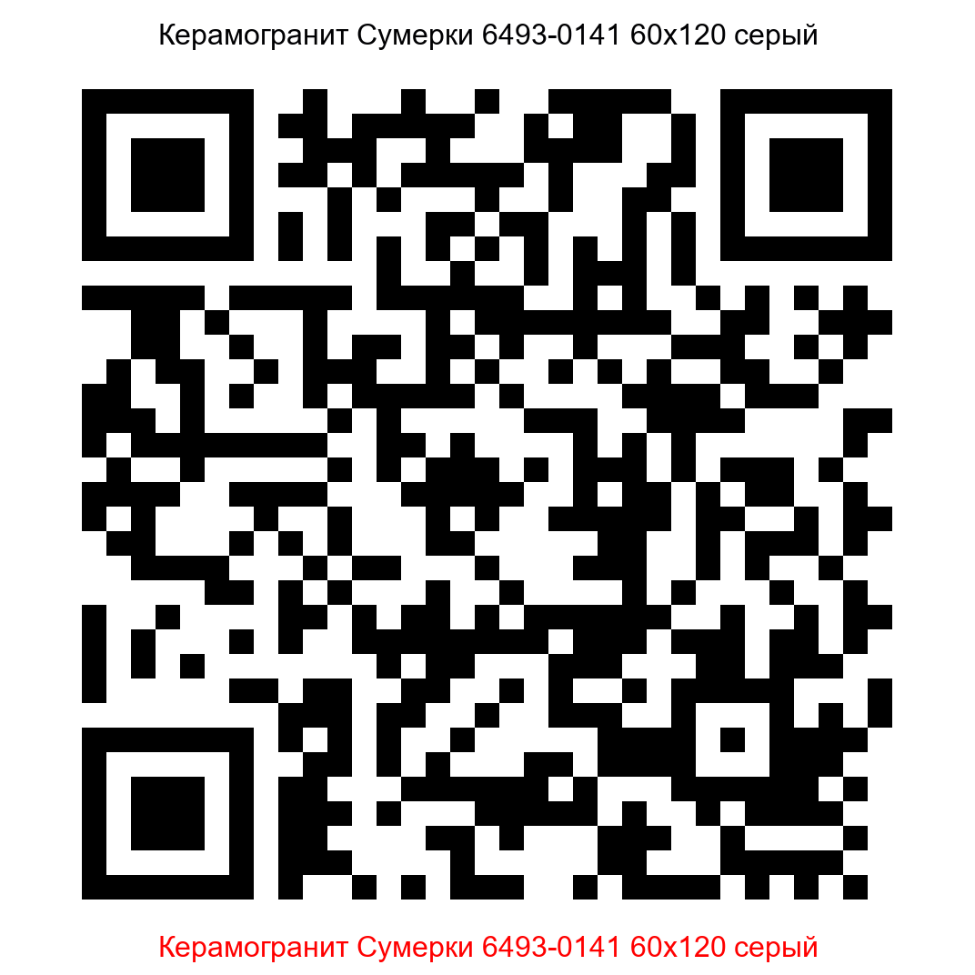 Керамогранит Сумерки 6493-0141 серый 600x1200 LB Ceramics - 12