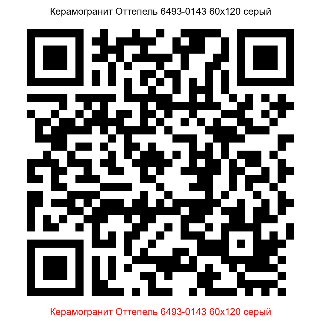 Керамогранит Оттепель 6493-0143 серый 600x1200 LB Ceramics - 16