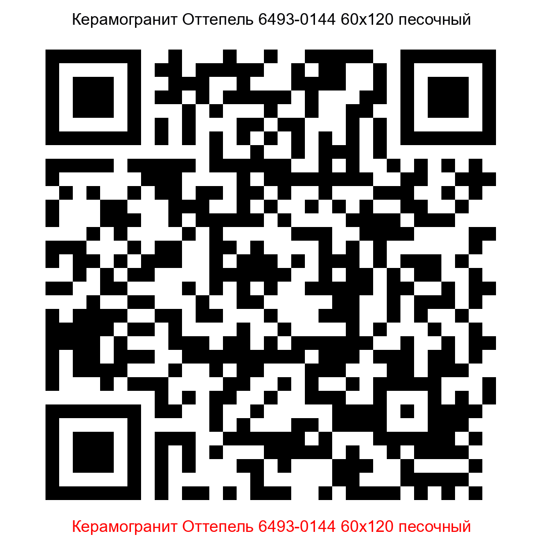 Керамогранит Оттепель 6493-0144 песочный 600x1200 LB Ceramics - 16