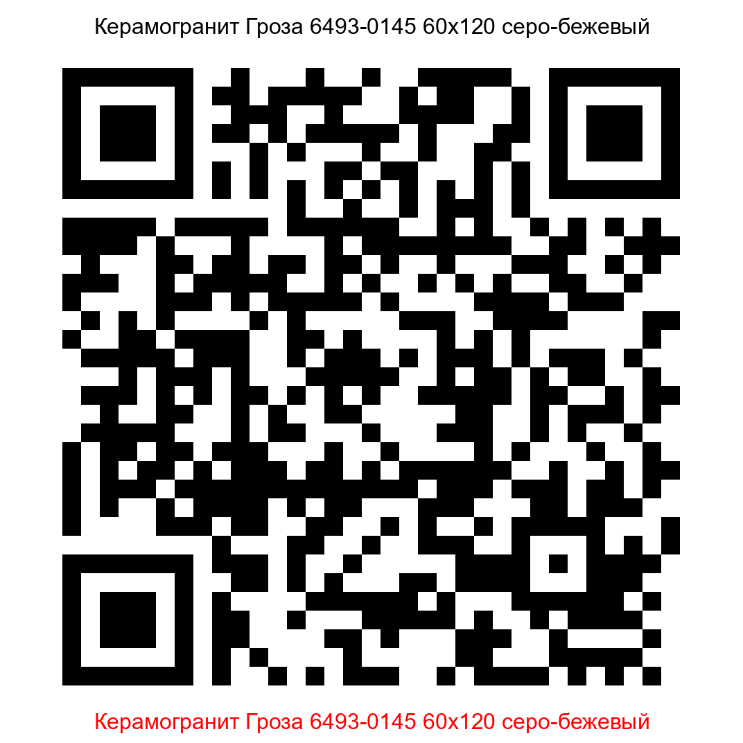 Керамогранит Гроза 6493-0145 серо-бежевый 600x1200 LB Ceramics - 16