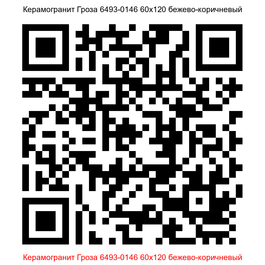 Керамогранит Гроза 6493-0146 бежево-коричневый 600x1200 LB Ceramics - 16