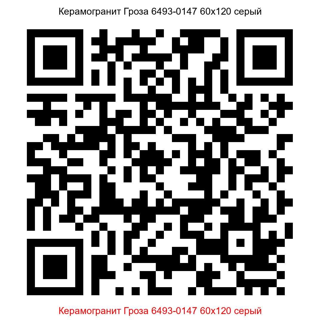 Керамогранит Гроза 6493-0147 серый 600x1200 LB Ceramics - 16