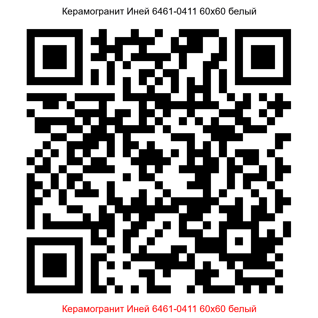 Керамогранит Иней 6461-0411 белый 600x600 LB Ceramics - 17