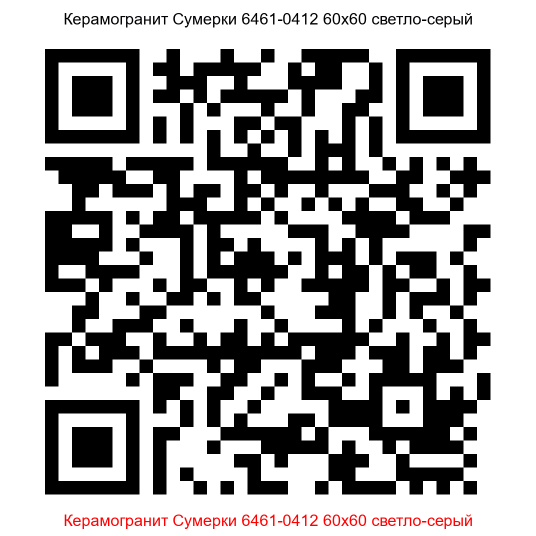 Керамогранит Сумерки 6461-0412 светло-серый 600x600 LB Ceramics - 13