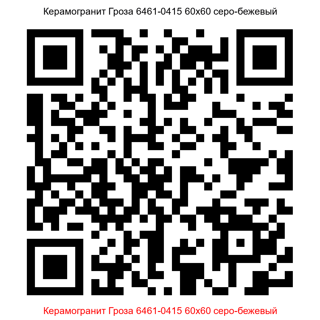 Керамогранит Гроза 6461-0415 серо-бежевый 600x600 LB Ceramics - 17