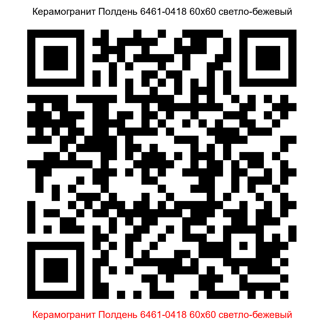 Керамогранит Полдень 6461-0418 светло-бежевый 600x600 LB Ceramics - 13