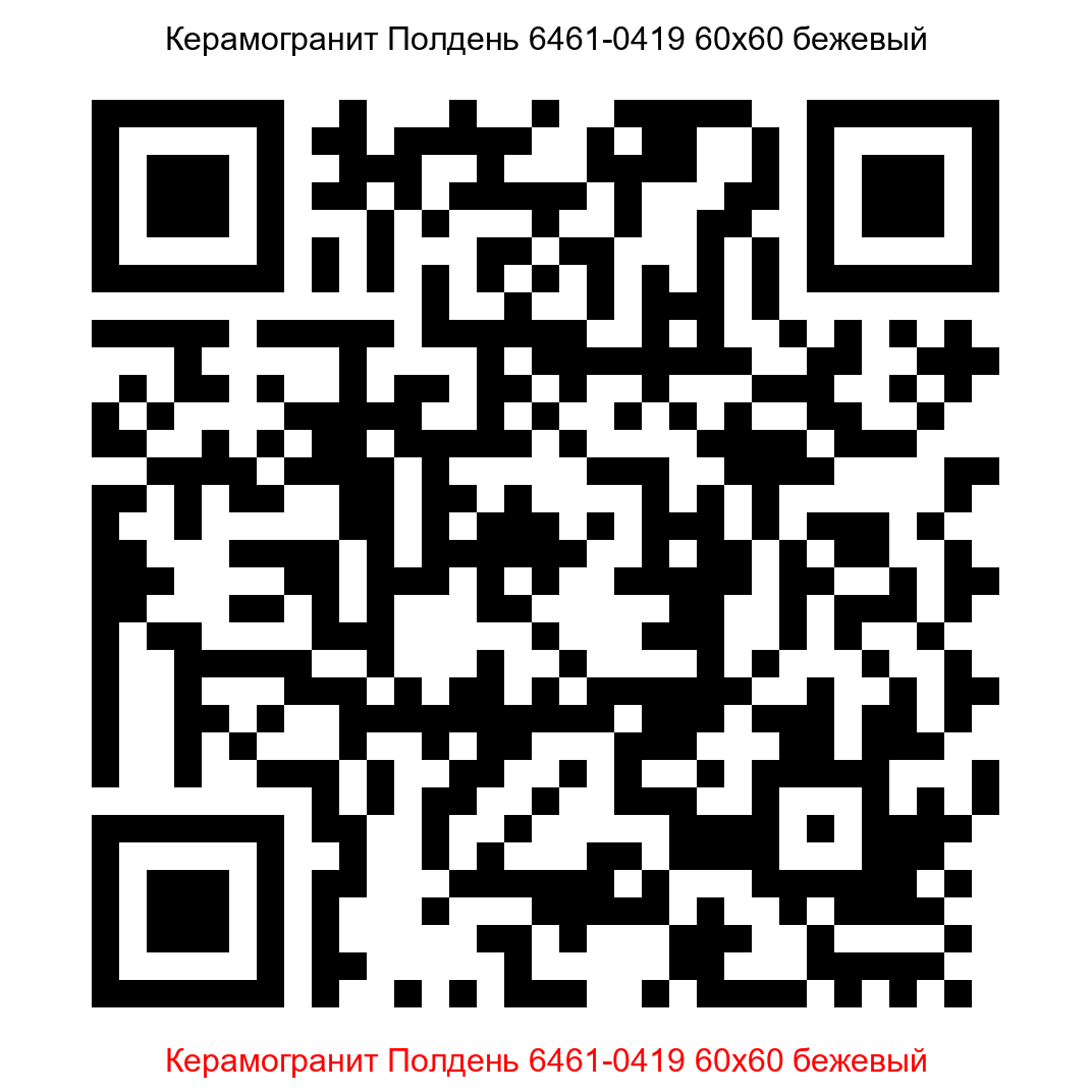 Керамогранит Полдень 6461-0419 бежевый 600x600 LB Ceramics - 13