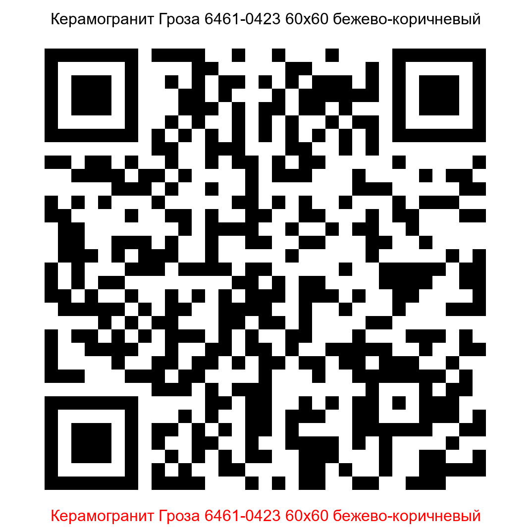 Керамогранит Гроза 6461-0423 бежево-коричневый 600x600 LB Ceramics - 17