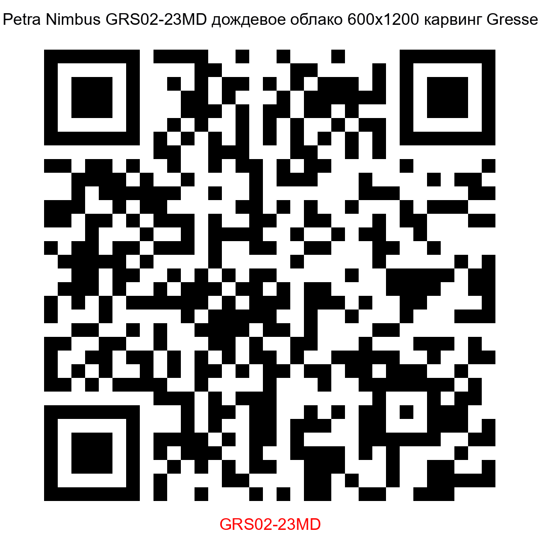 Керамогранит Petra Nimbus GRS02-23MD дождевое облако 600x1200 карвинг Gresse - 2