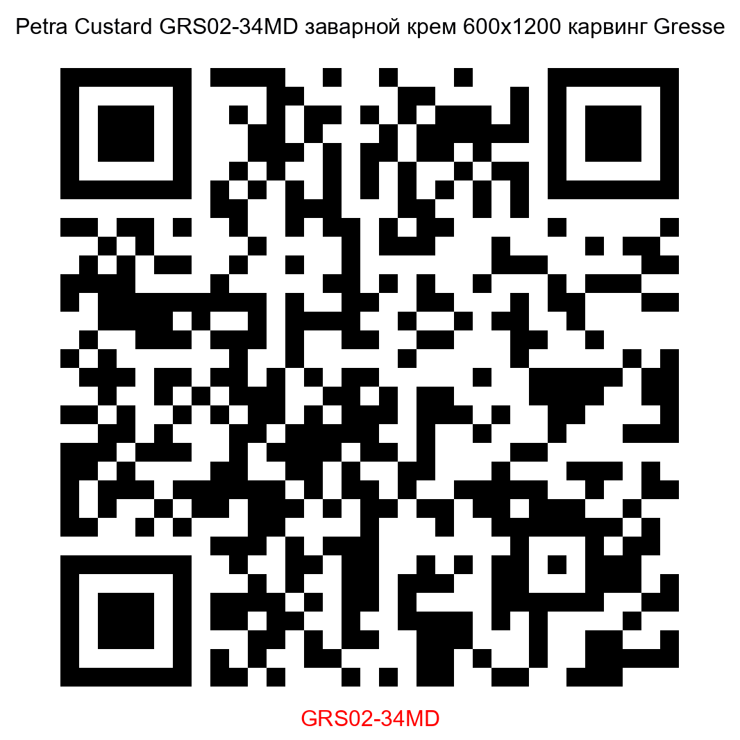 Керамогранит Petra Custard GRS02-34MD заварной крем 600x1200 карвинг Gresse - 2