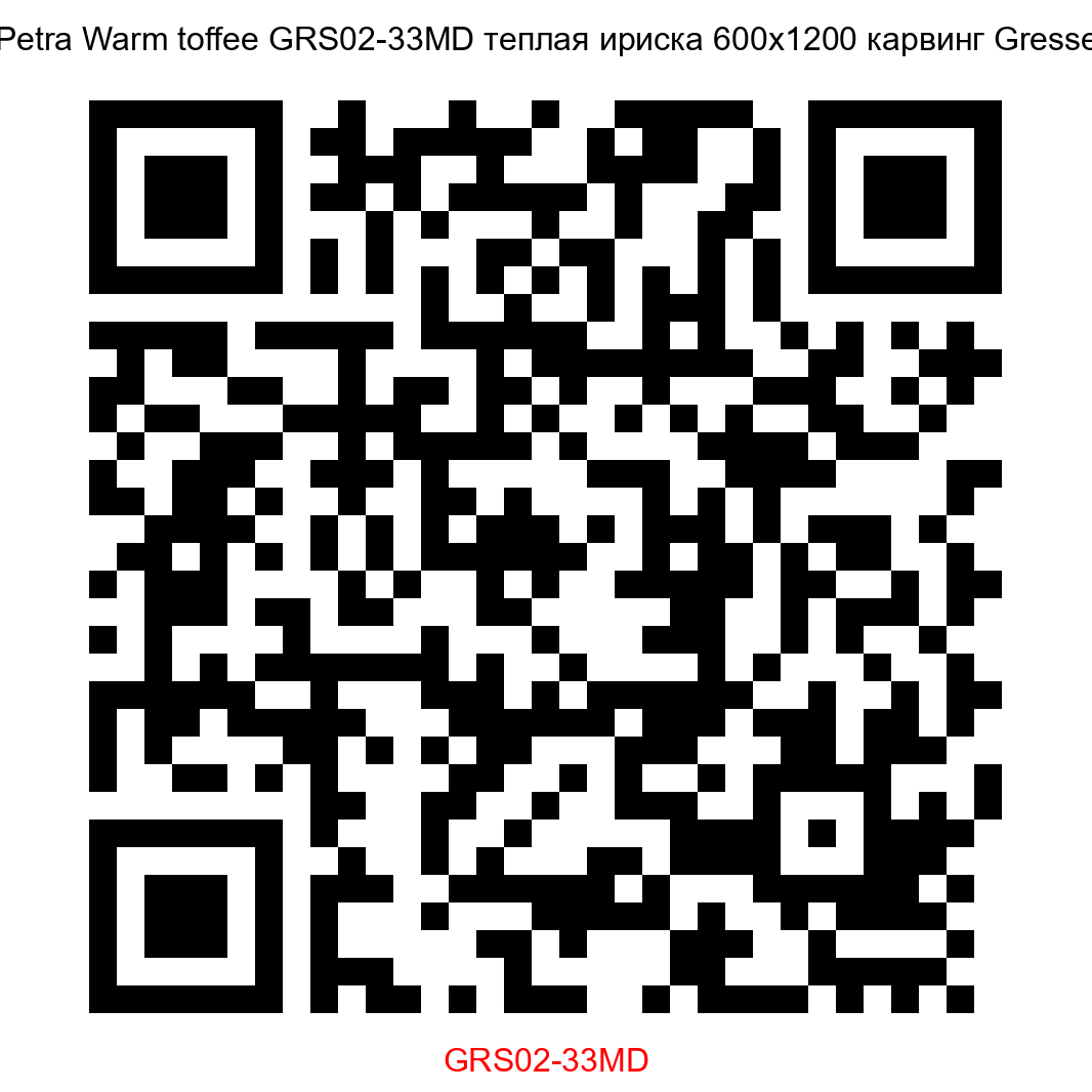 Керамогранит Petra Warm toffee GRS02-33MD теплая ириска 600x1200 карвинг Gresse - 2