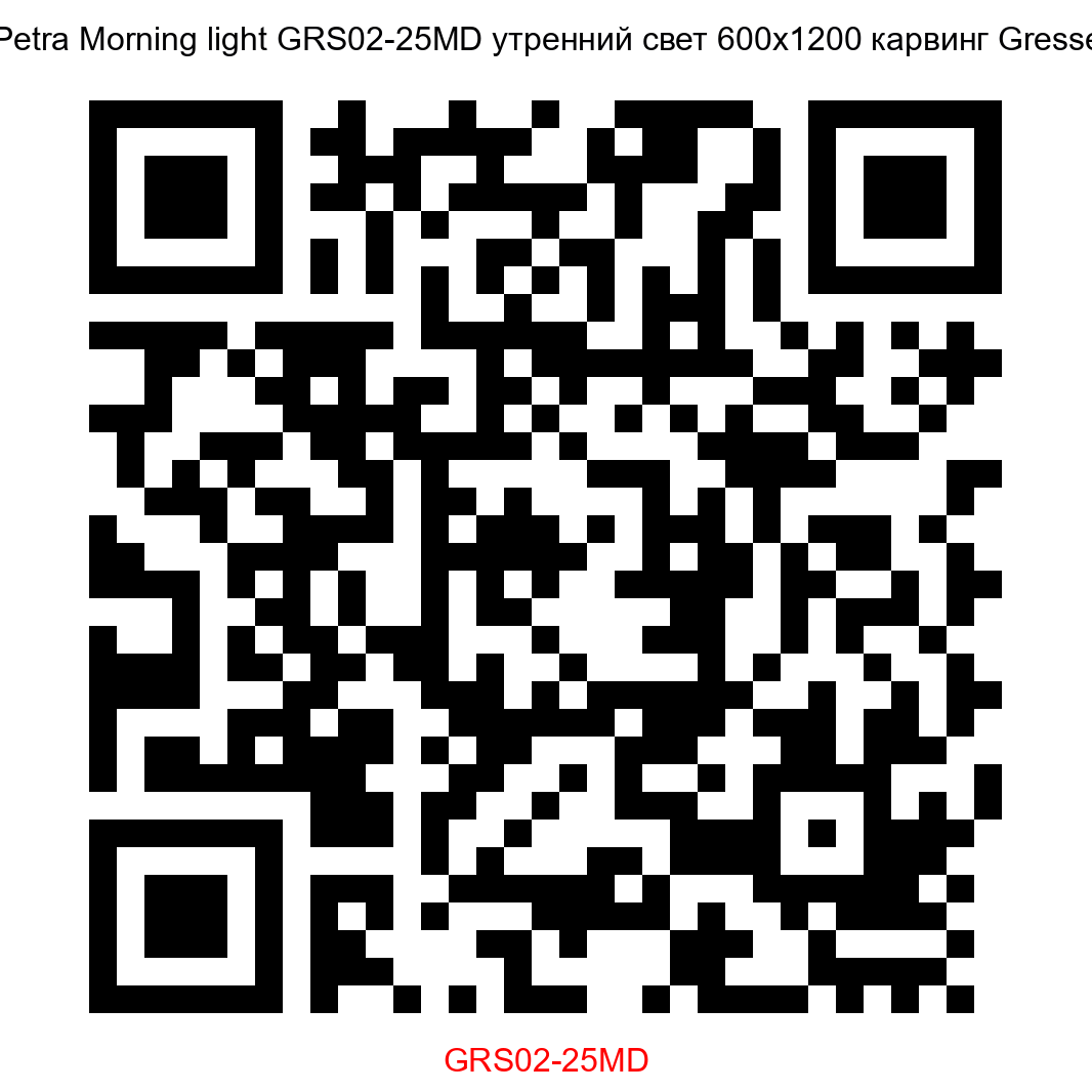 Керамогранит Petra Morning light GRS02-25MD утренний свет 600x1200 карвинг Gresse - 2